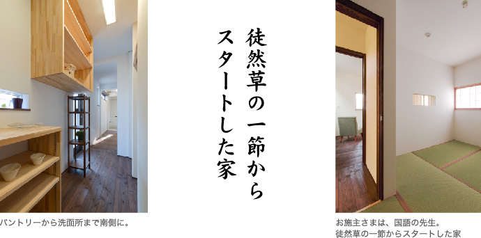 夏向きの家「つくった家」